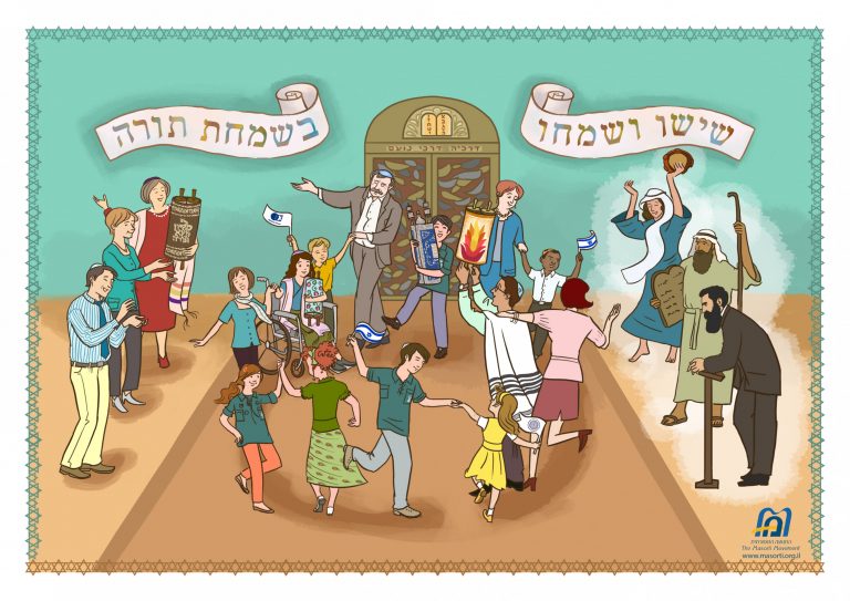 שמחת תורה