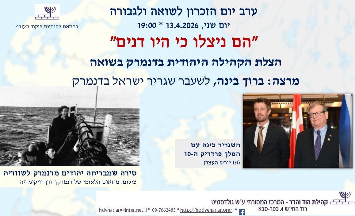 Erev Yom Hashoah 26H