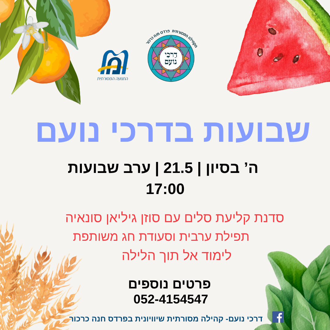 חג שבועות צבעוני פוסט לאינסטגרם מרובע (1)