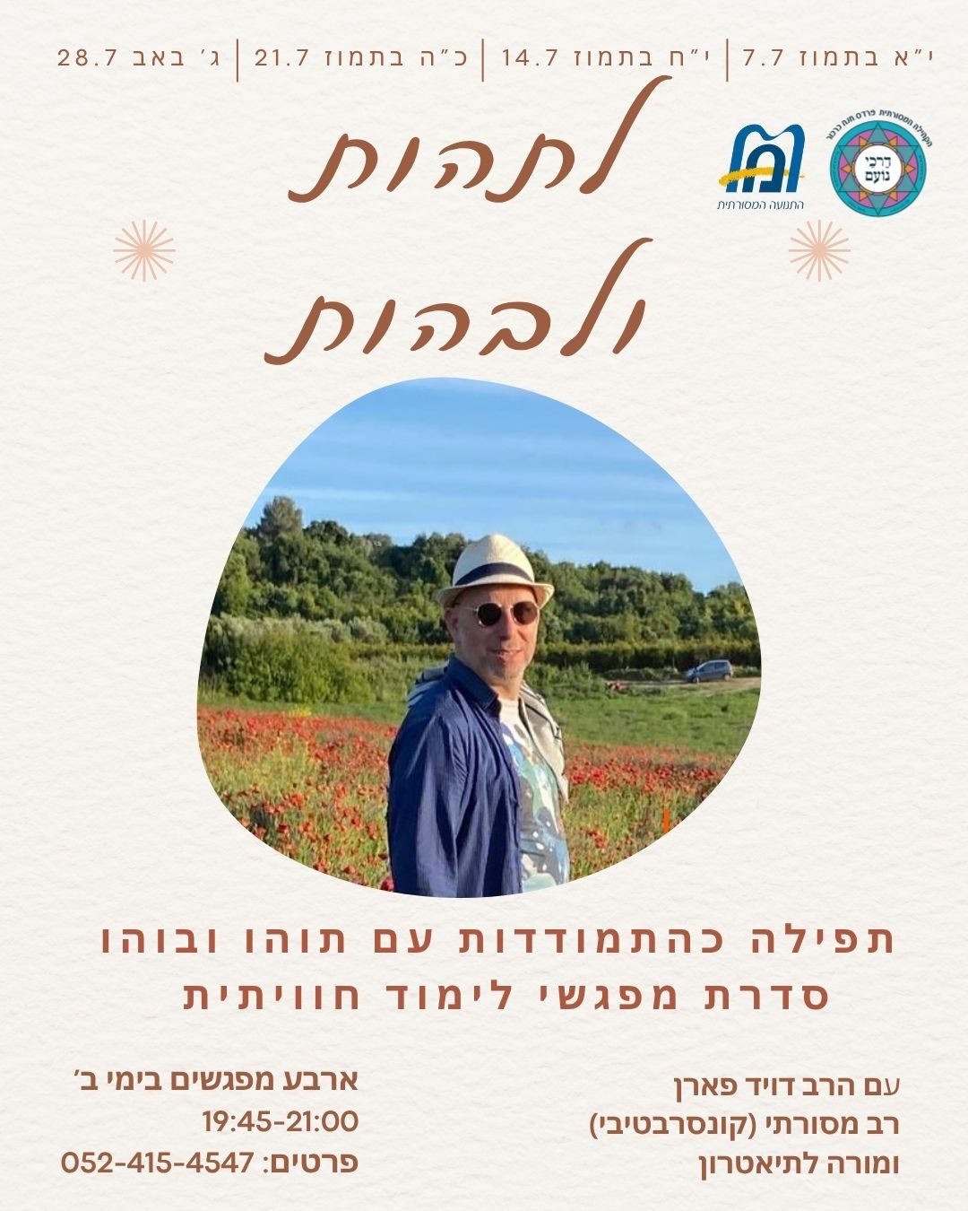 לתהות ולבהות