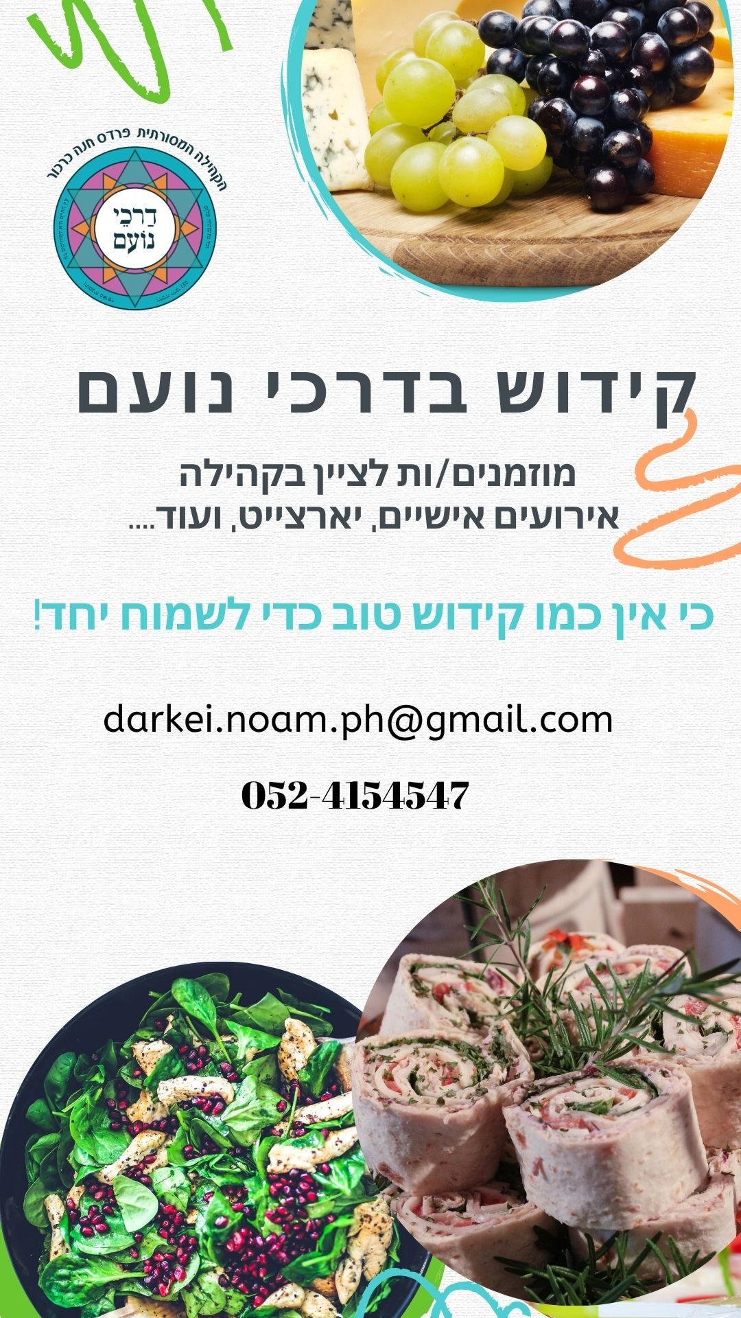 סעודת שבת (10)