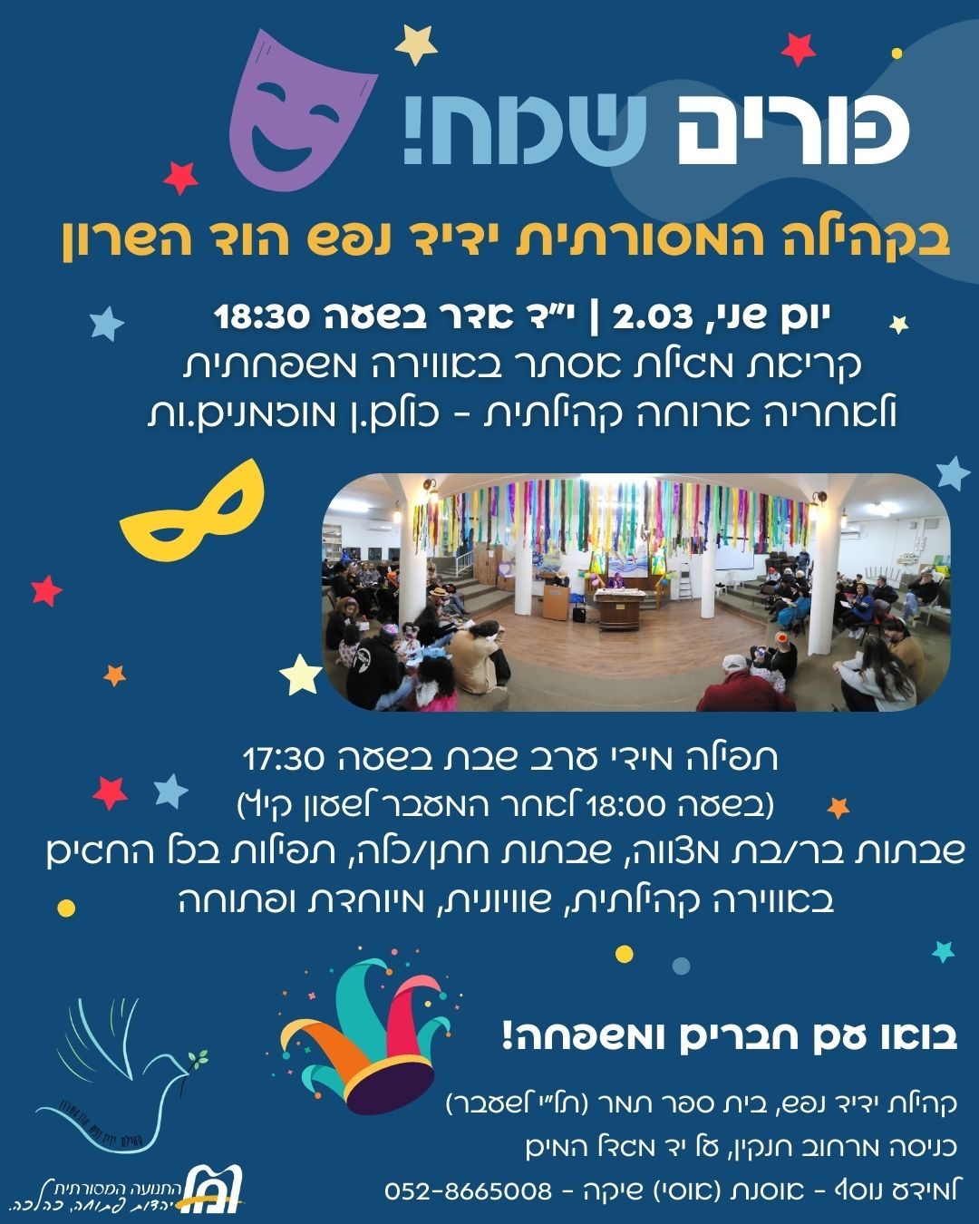 פורים בידיד נפש תשפו 2026 (1)