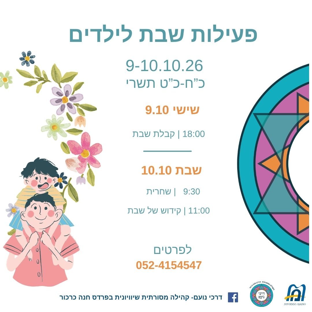 פעילות ילדים 9-10.10