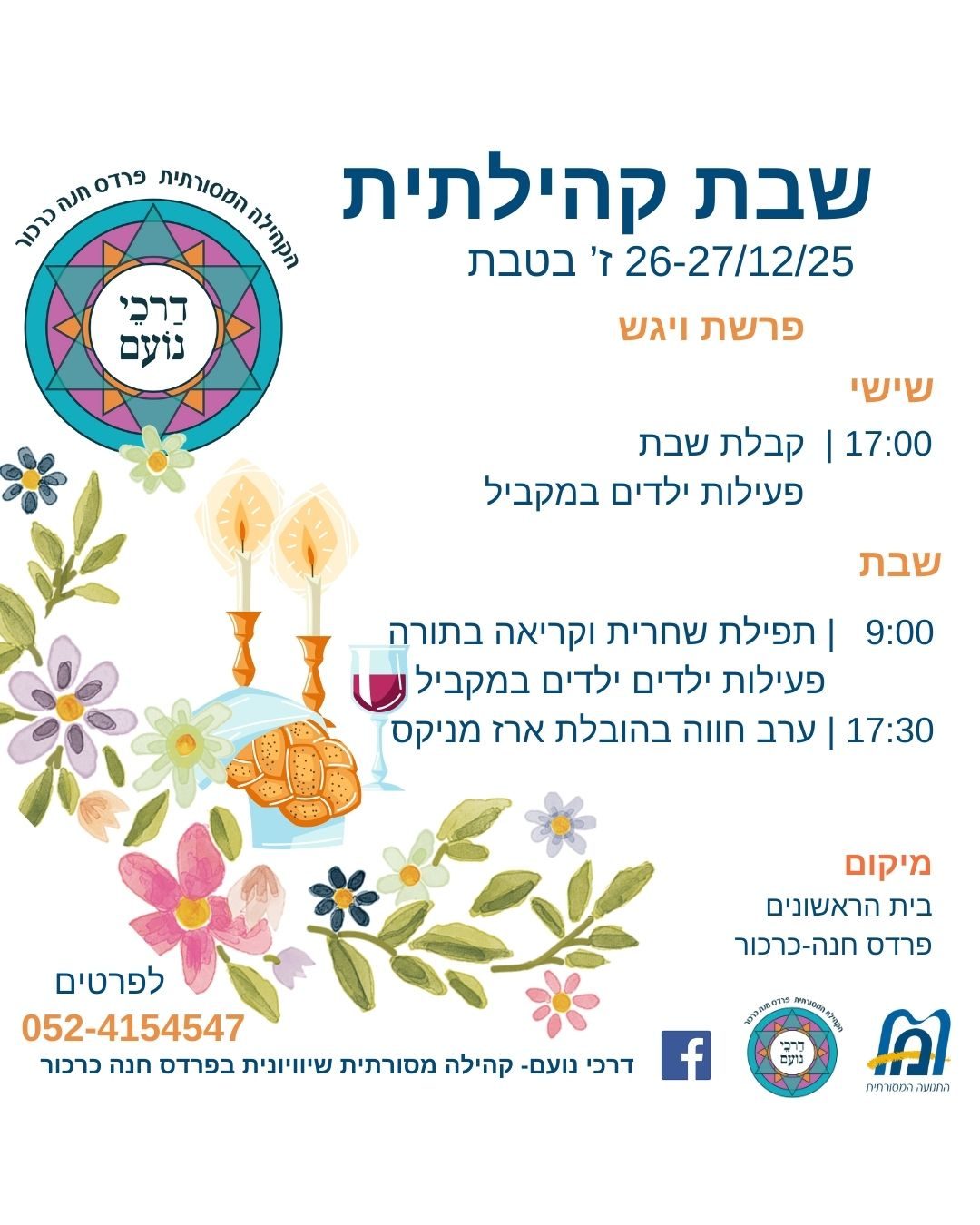 פעילות שבת לילדים (23)