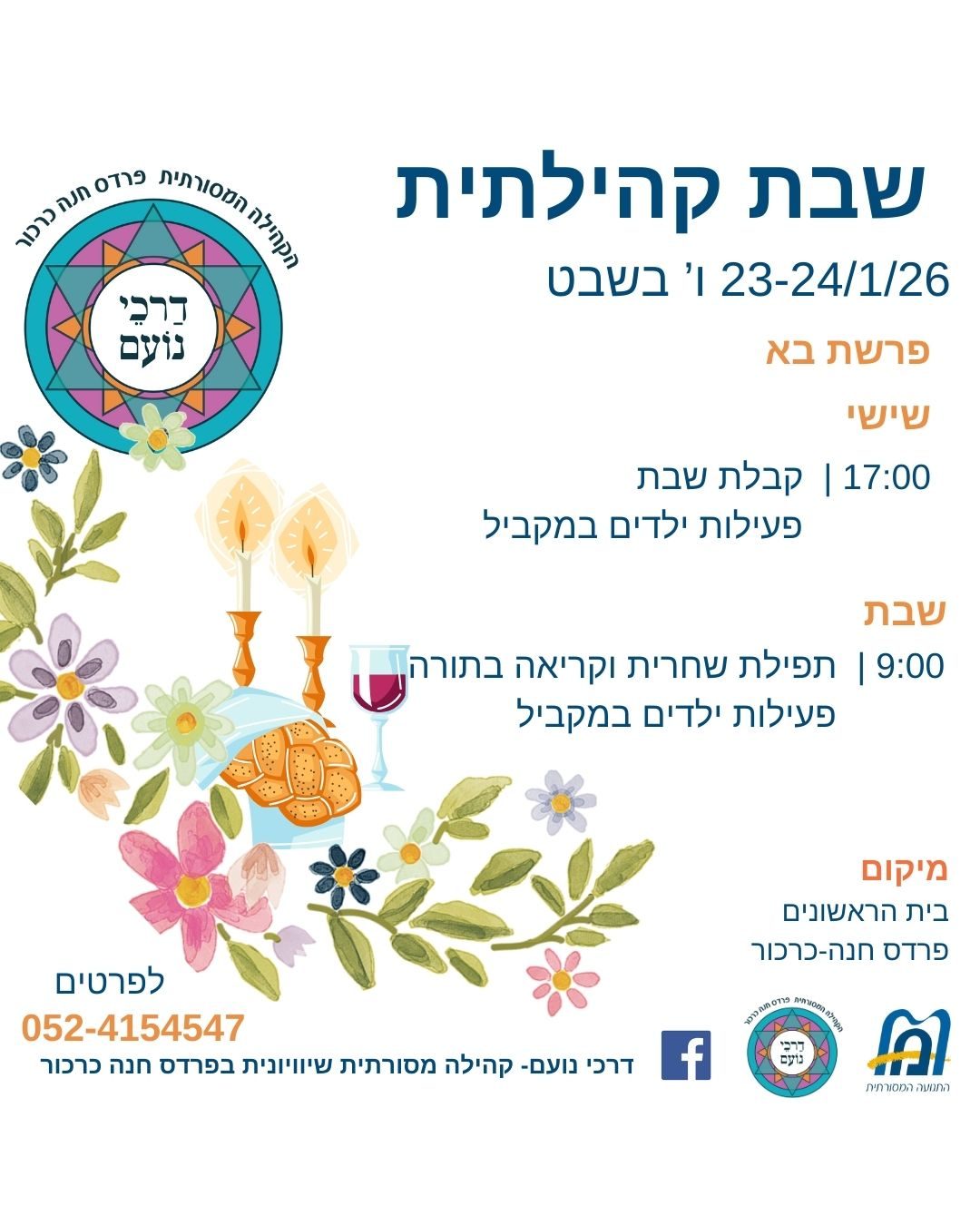 פעילות שבת לילדים (26)