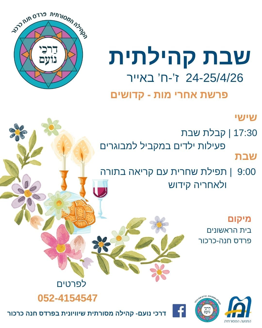 פעילות שבת לילדים (31)