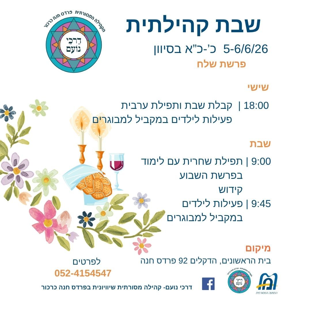 פעילות שבת לילדים (35)