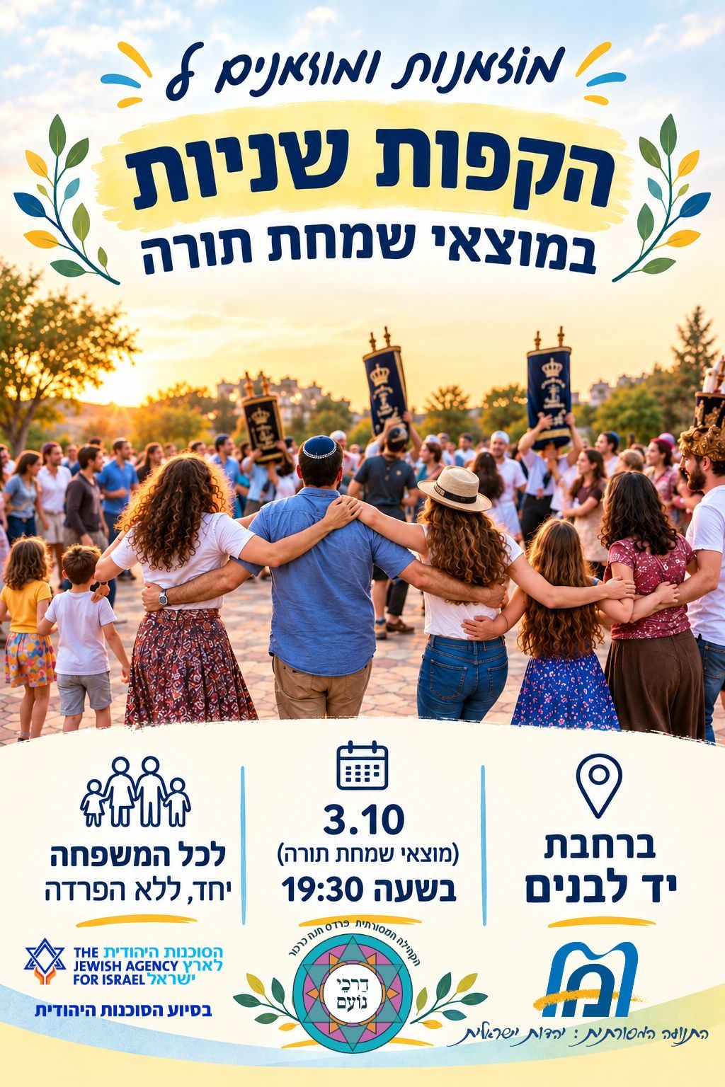 שמחת תורה תשפז