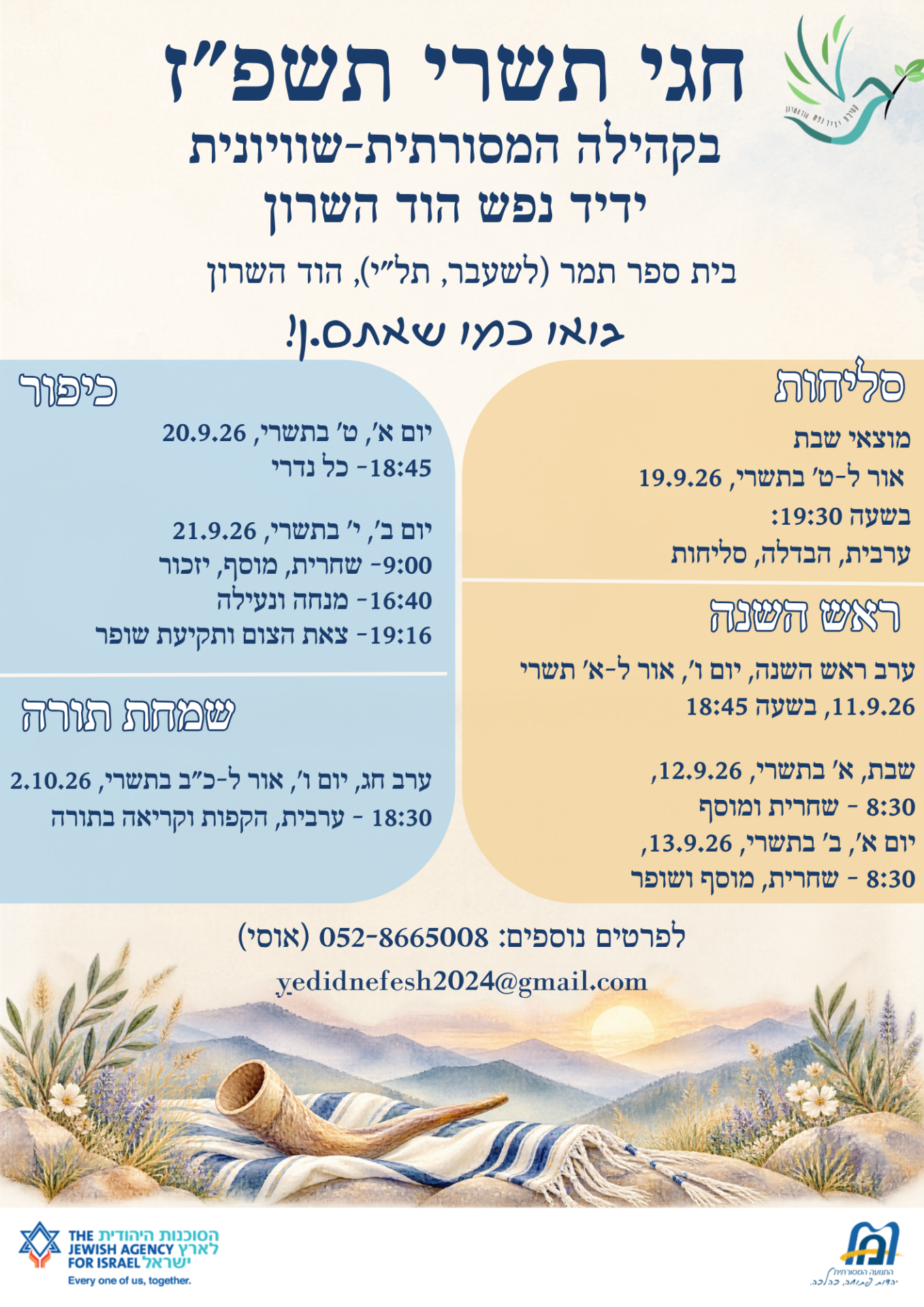 תשרי תשפז - ידיד נפש