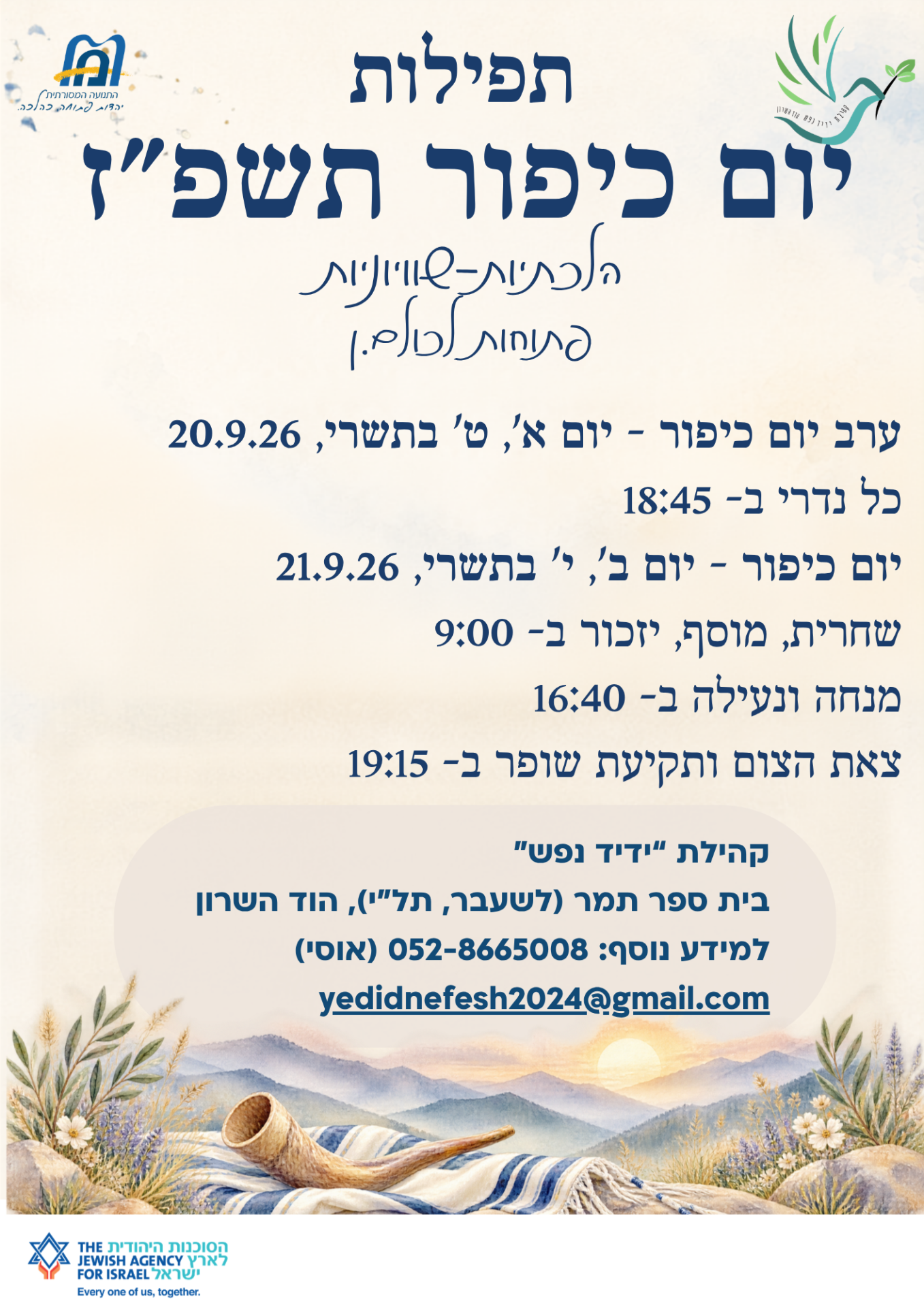 תשרי תשפז - כיפור - ידיד נפש (2)