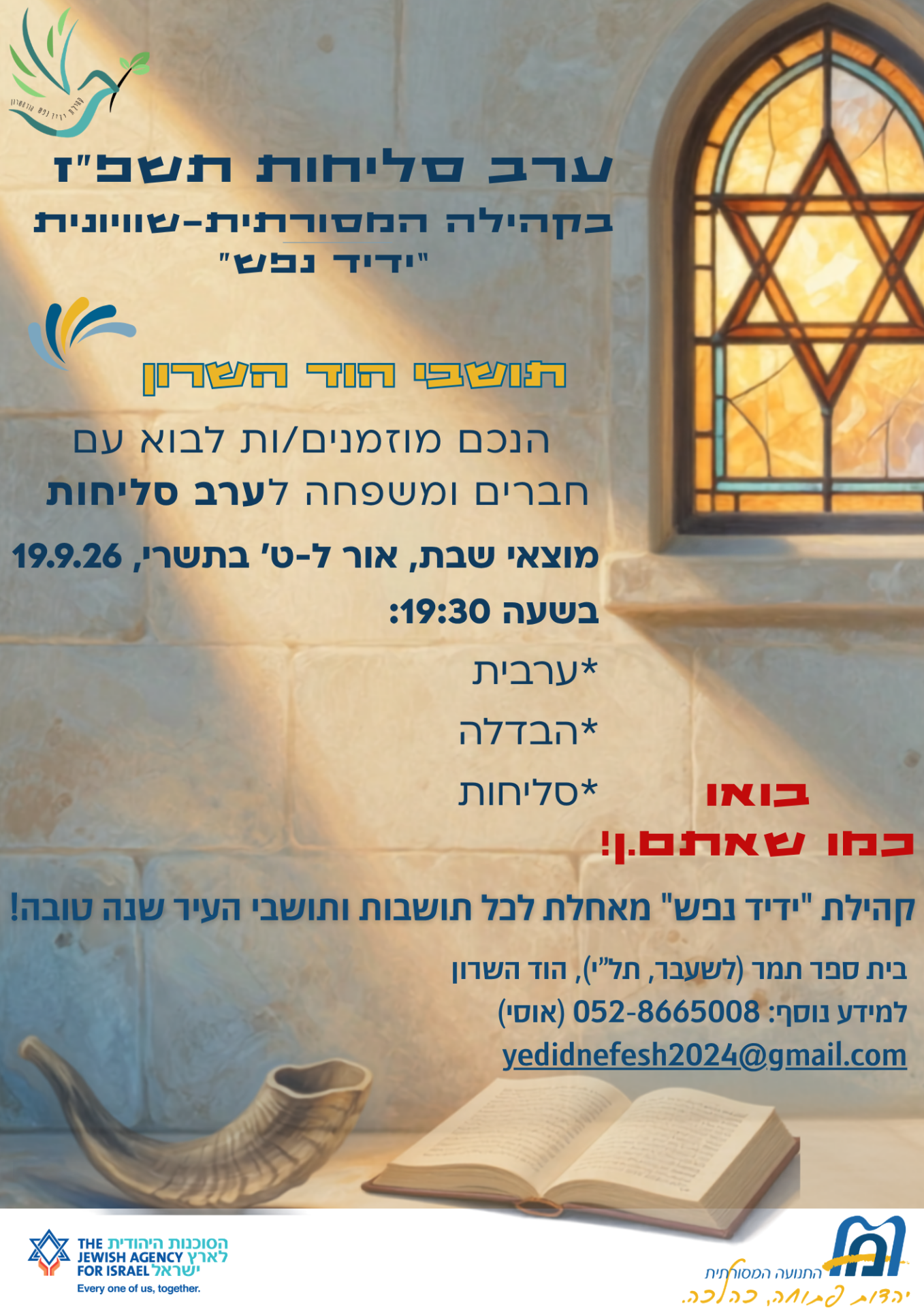 תשרי תשפז - סליחות - ידיד נפש