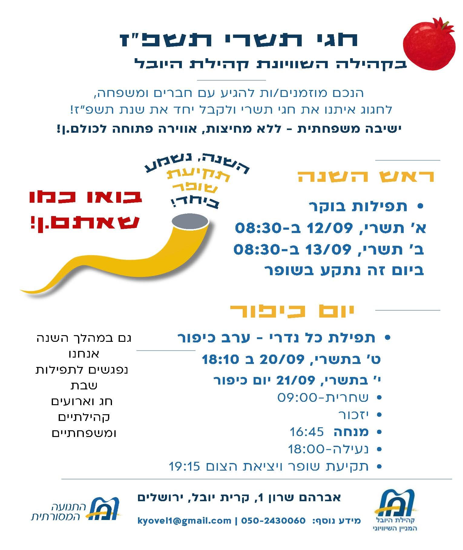 הזמנה תשפז