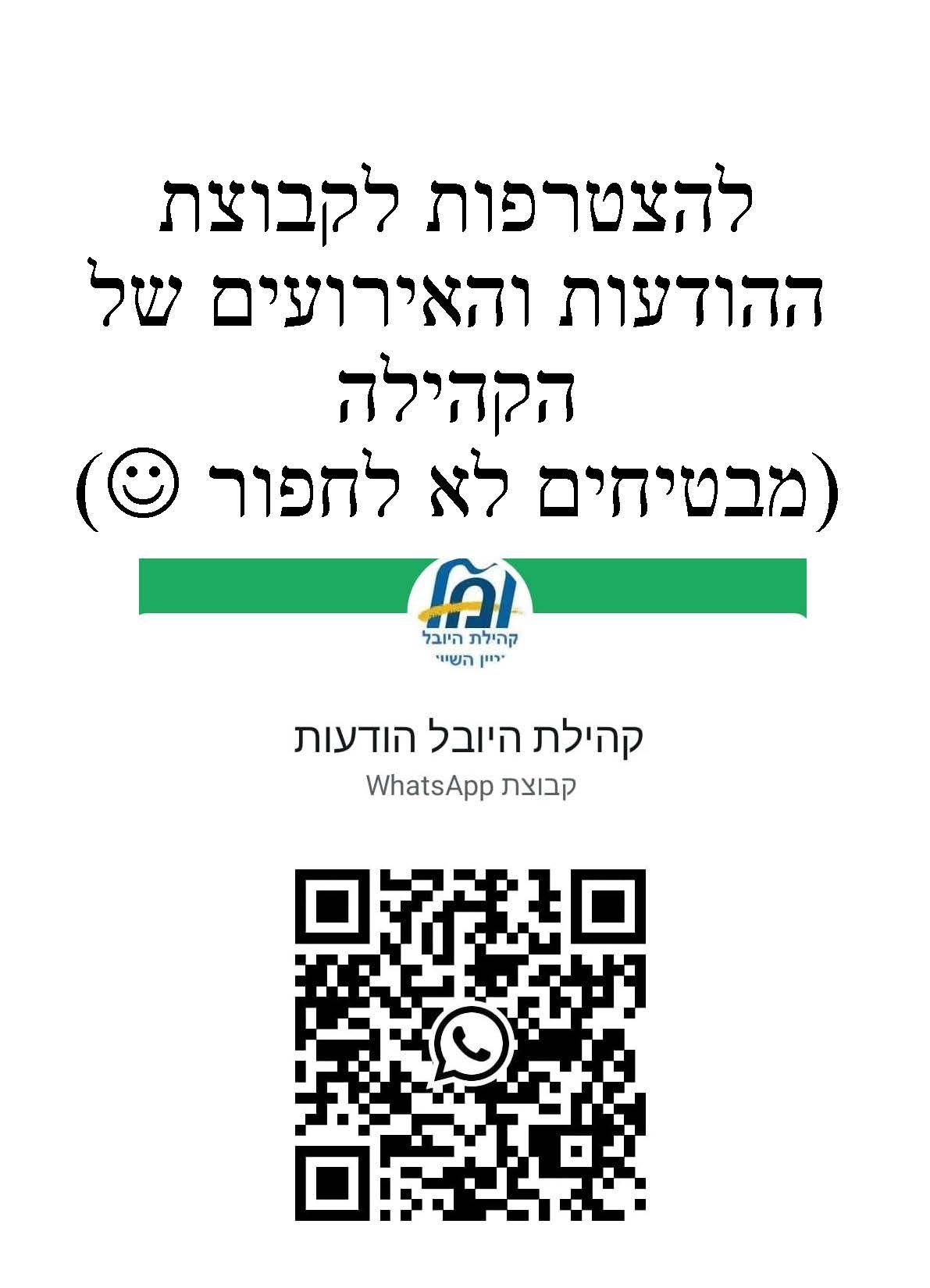 הצטרפות לקבוצת הודעות QR_Page_1