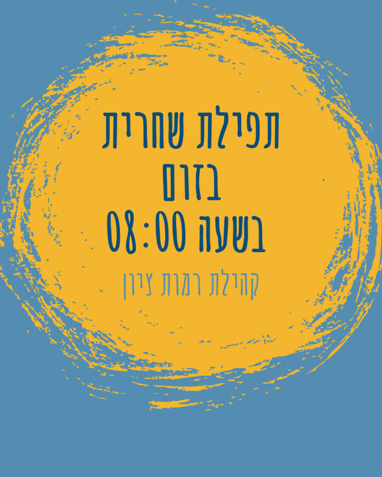 - רמות ציון