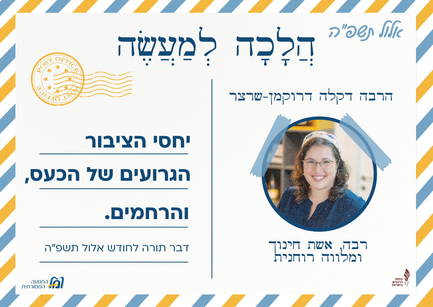  למעשה דקלה