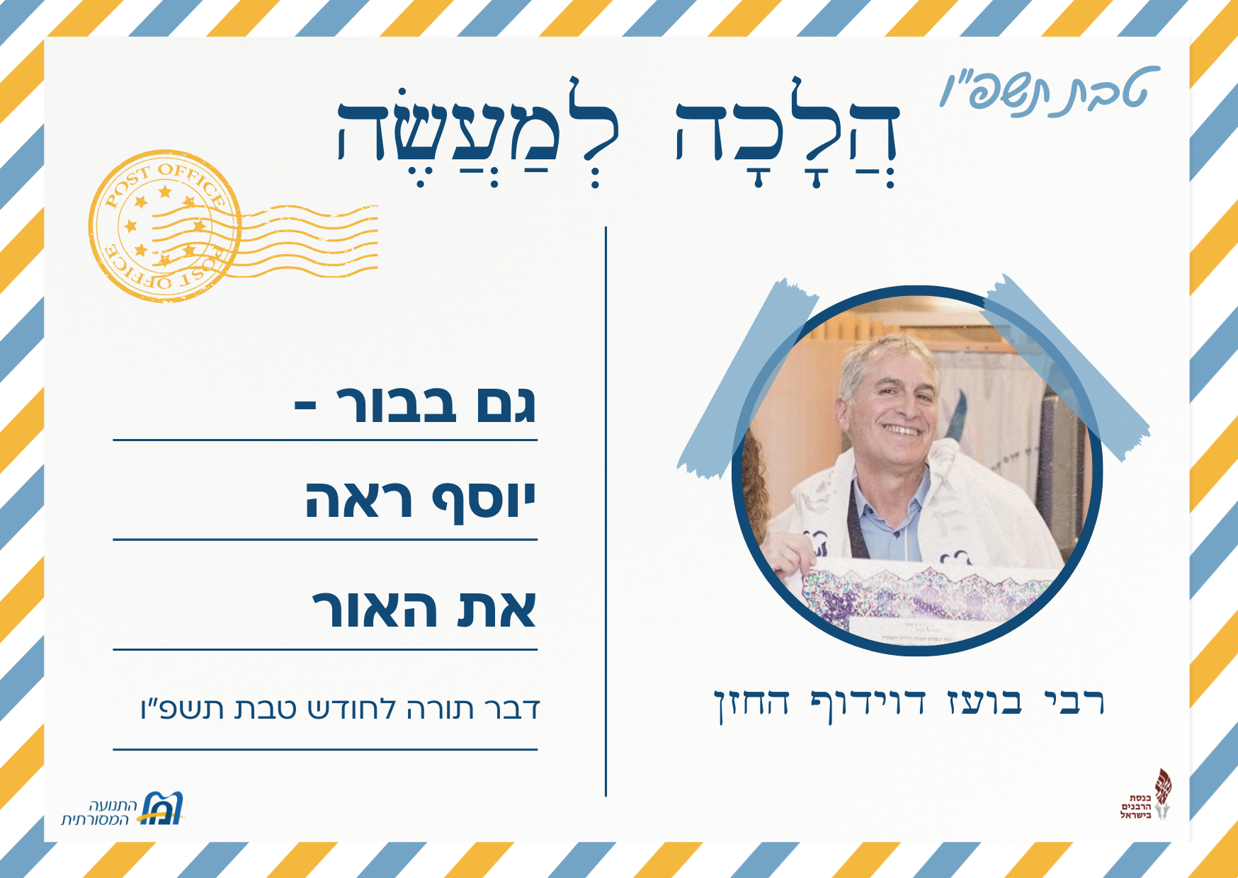 rabbi-davidof-newsletter_1
