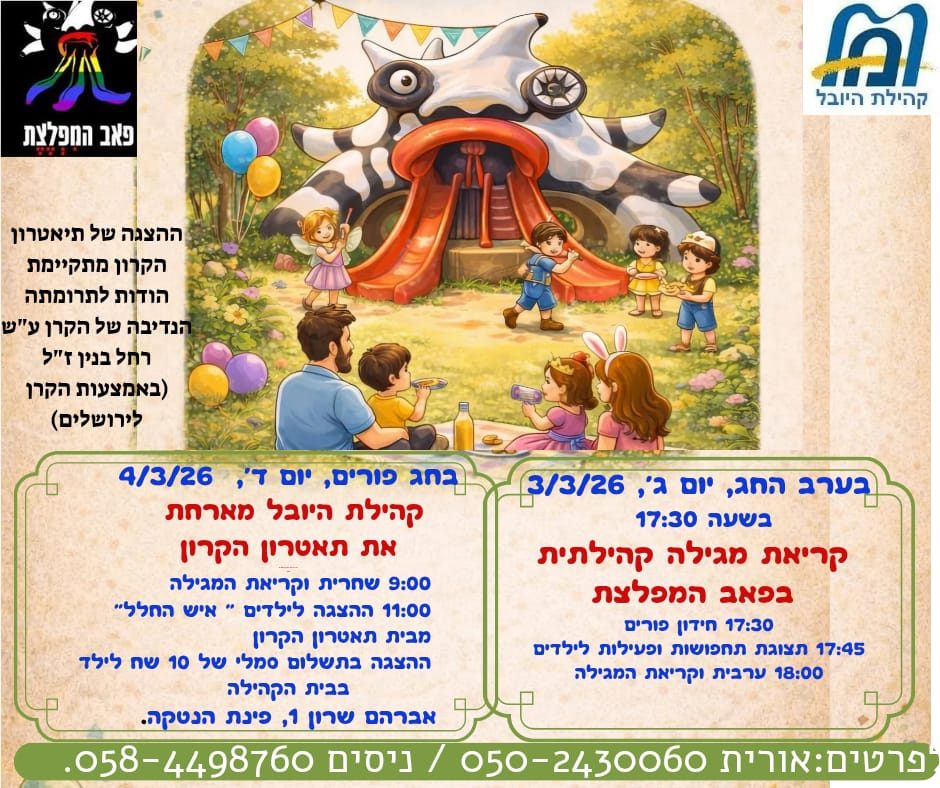 הזמנה קריאת המגילה