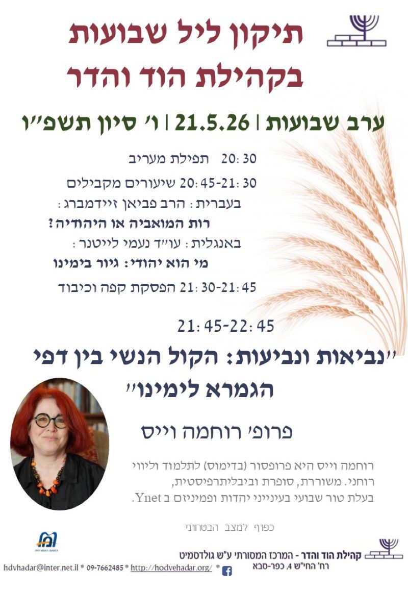 Shavuot 2026 H