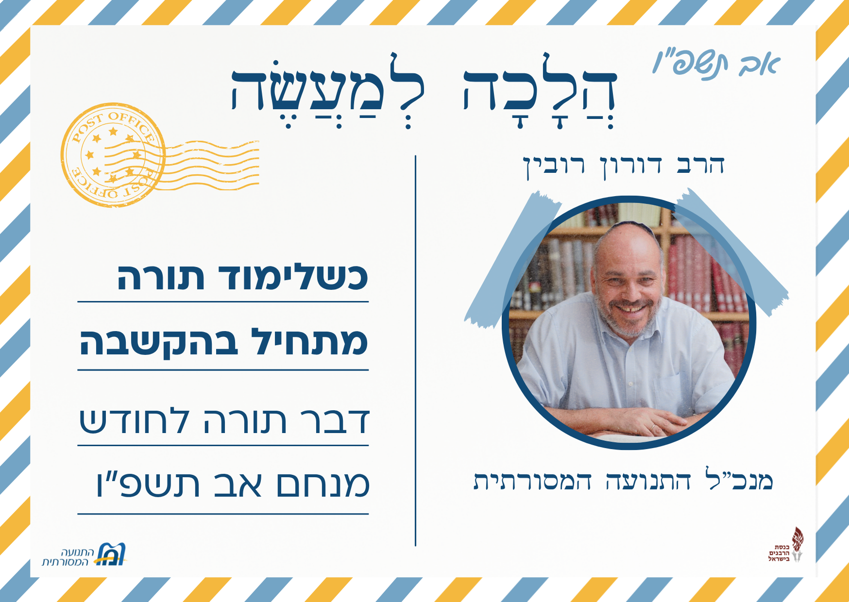 2הלכה למעשה