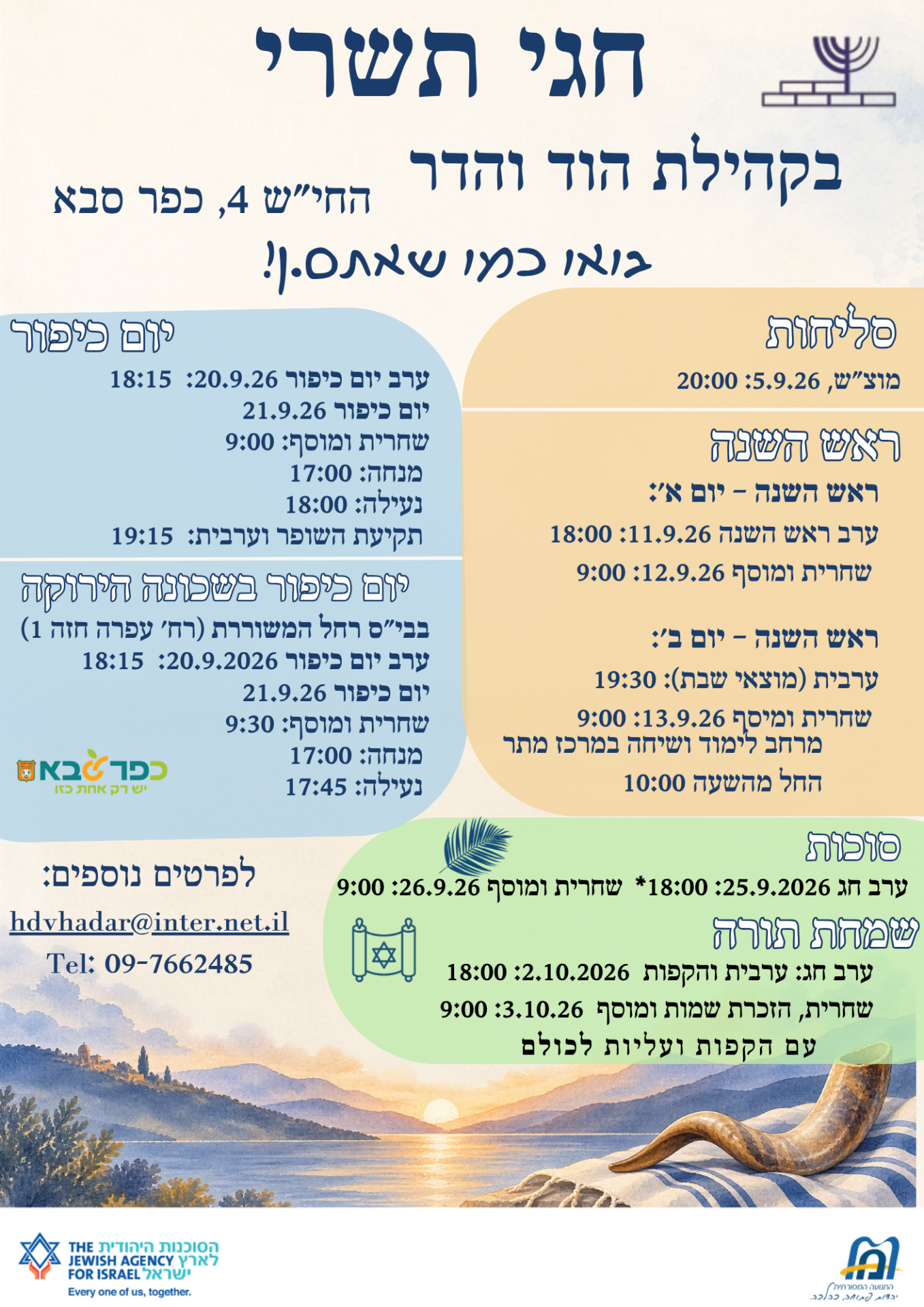 הוד והדר 2026 v2