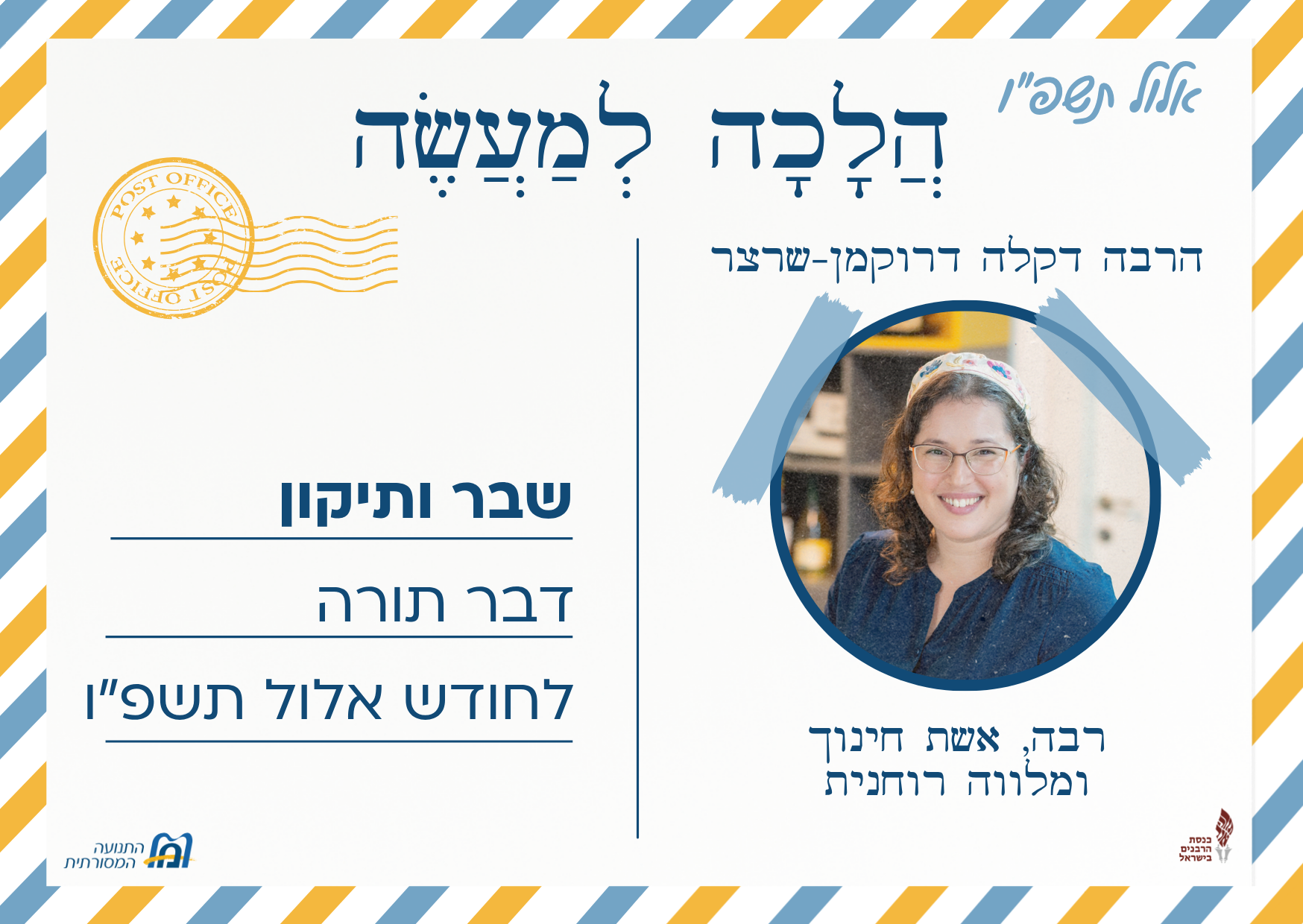  למעשה אלול