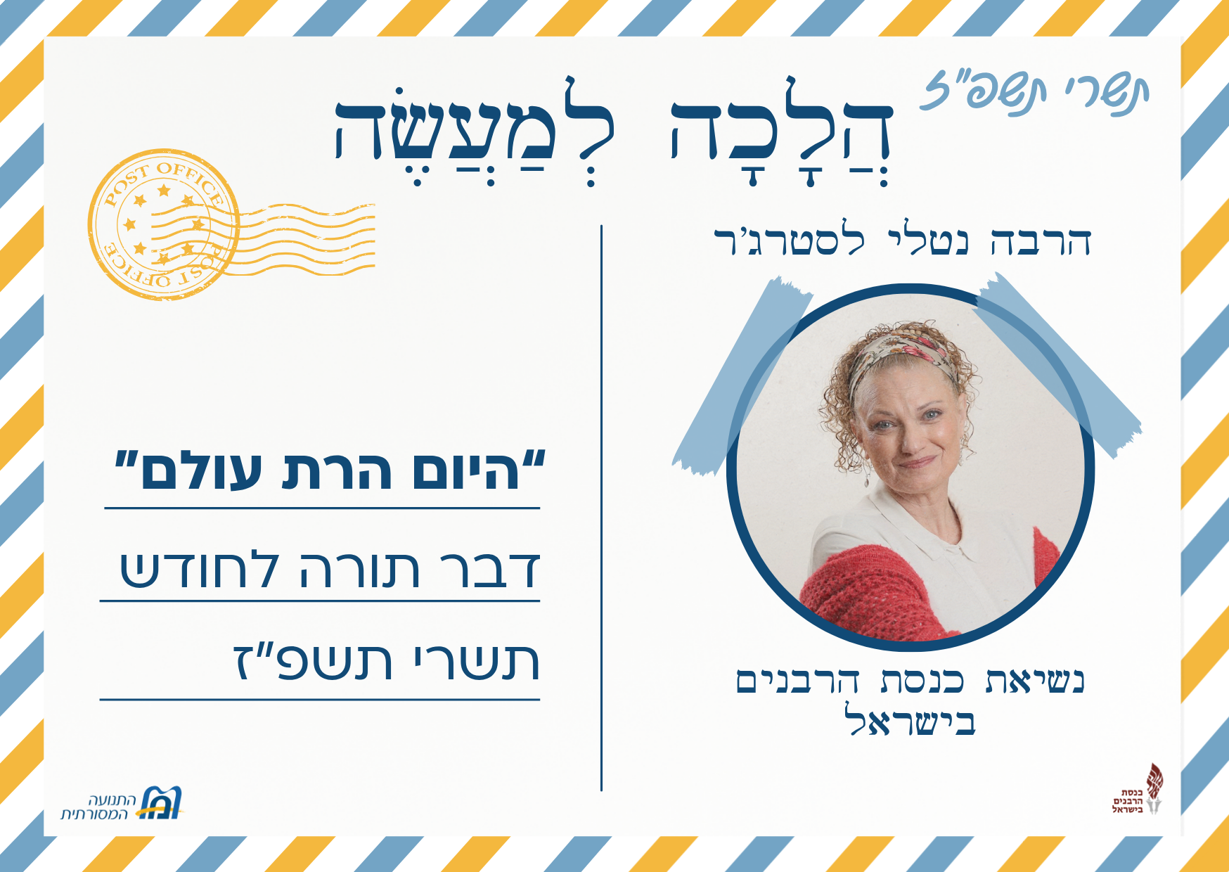  למעשה-נטלי