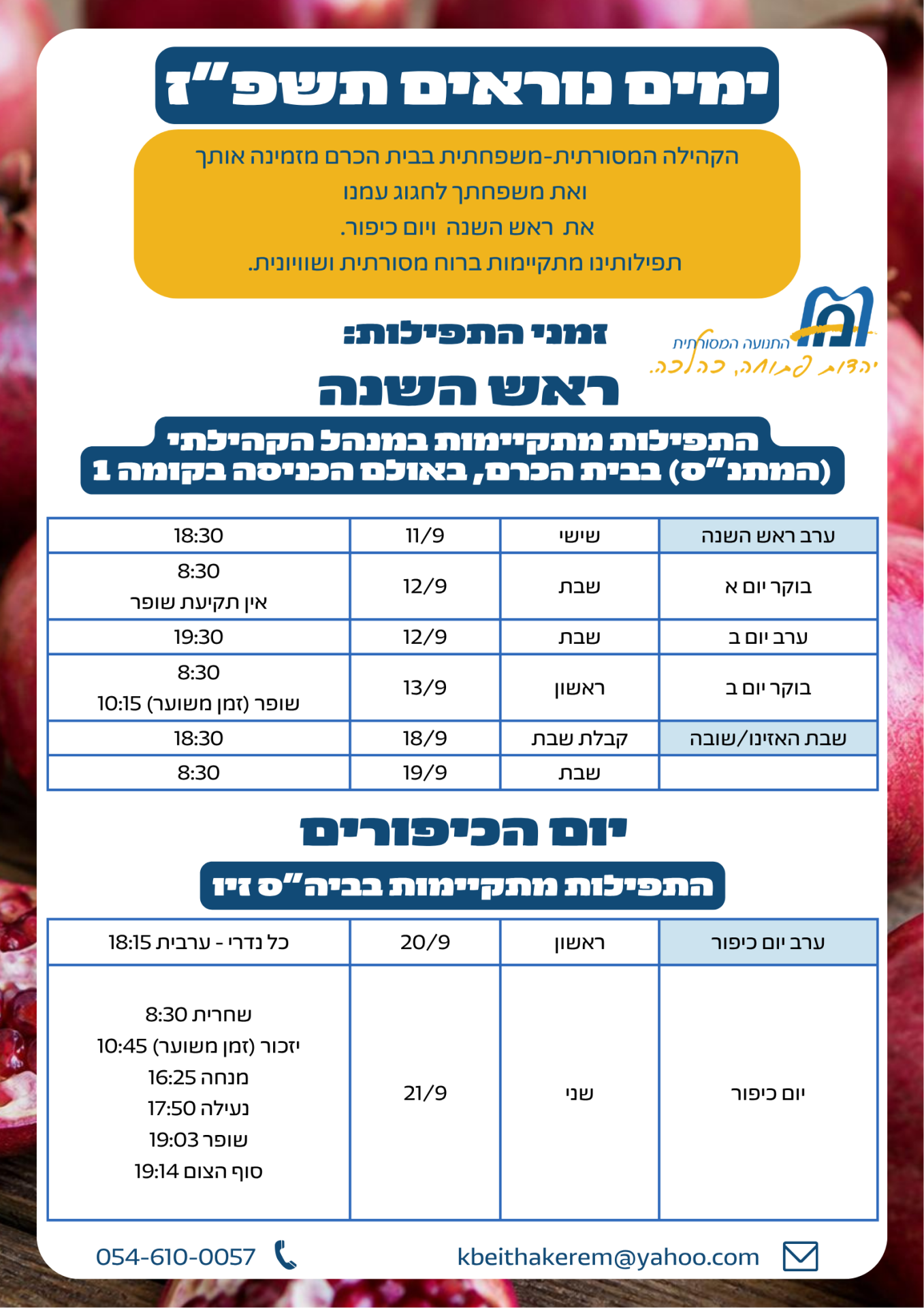 תשרי תשפ"ז